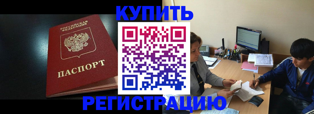 прописка регистрация в Лакинске