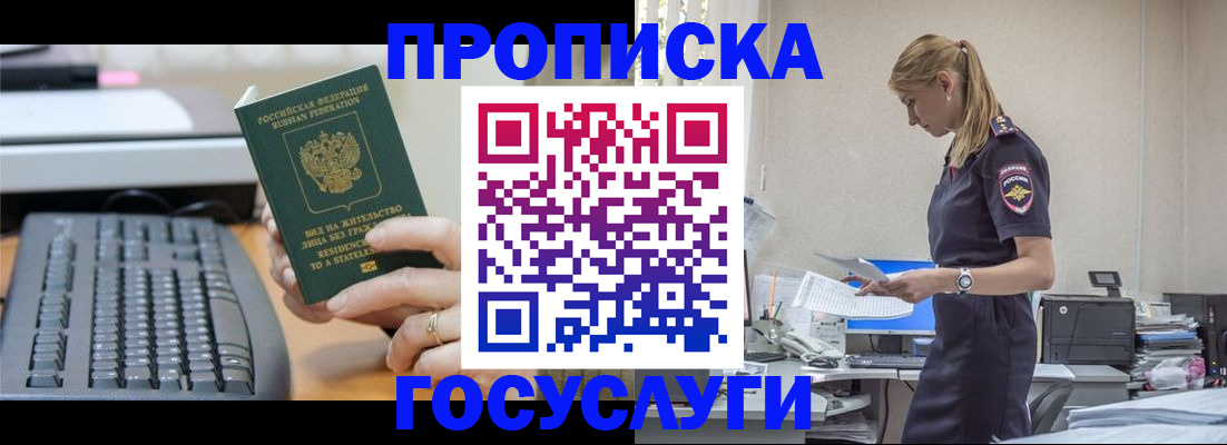 прописка законно в Лакинске