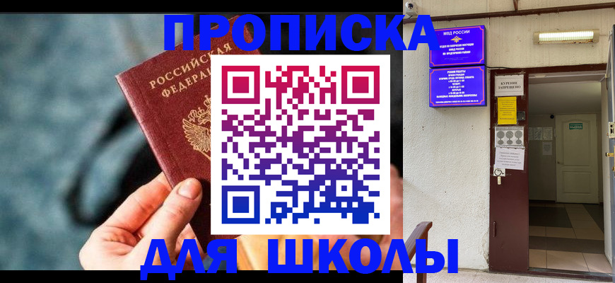 временная прописка в Лакинске